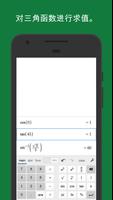 Desmos科学计算器 截图 1
