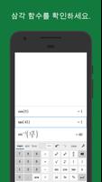 Desmos 공학용 계산기 스크린샷 1