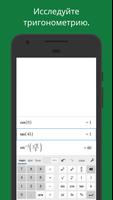 Научный калькулятор Desmos скриншот 1
