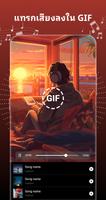 เพิ่มเพลงลงในวิดีโอและรูปภาพ ภาพหน้าจอ 2