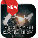 Desh bhakti Kavita Hindi