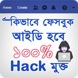 ফেবু টিপস এন্ড ট্রিকস
