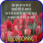 Hindi Good Morning icône