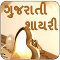 Gujarati Shayari