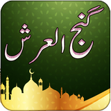 Dua Ganjul Arsh - Tanjeena icon
