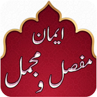 Dua Mufasil & Mujamil icon