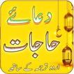 Dua e Hajat - 50 Darood Pak