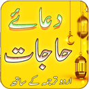 Dua e Hajat - 50 Darood Pak APK
