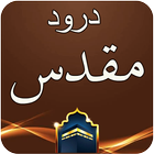 Darood e Muqadas icon