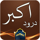 Darood e Akber - Shifa - Hajat icon