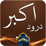 Darood e Akber - Shifa - Hajat icon