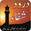 Darood e Shifa - Dua e Hajat
