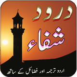 Darood e Shifa - Dua e Hajat icon