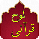Loh Qurani - Quran APK