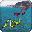 Kitab e Aqiadh - Dua e Hajat