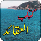 Kitab e Aqiadh - Dua e Hajat icon