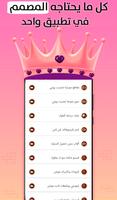 ملوك التصميم والتصاميم الجاهزة پوسٹر