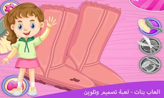 العاب بنات - لعبة تصميم وتلوين screenshot 3