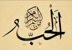 Conception Kaligrafi Islam capture d'écran 3