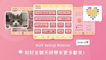 制定鍵盤－GIF、主題、表情符號、字型 海報