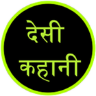 Desi khaniya - latest khaniya 2020 icon