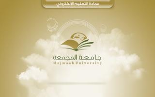 التعليم الالكتروني بالمجمعة ảnh chụp màn hình 2