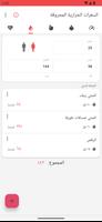 حساب كتلة الجسم تصوير الشاشة 3