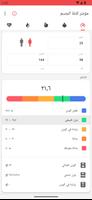 حساب كتلة الجسم الملصق