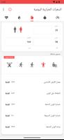 حساب كتلة الجسم تصوير الشاشة 2