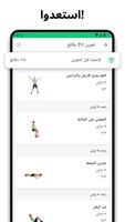 هيت 7 دقائق: تمارين سريعة تصوير الشاشة 1