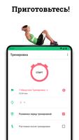 7-минутная Тренировка постер
