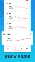 WeightLog 截图 3