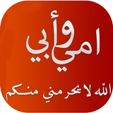 كلمات رائعة عن الأب و الأم Zeichen