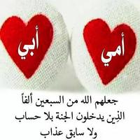 كلمات رائعة عن الأب و الأم Plakat