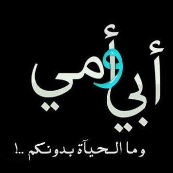 كلمات رائعة عن الأب و الأم For Android Apk Download