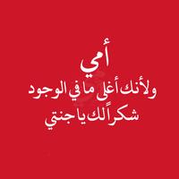 كلمات رائعة عن الأب و الأم Screenshot 3