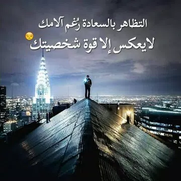 Screenshot 4 for كلمات عن الأمل والسعادة