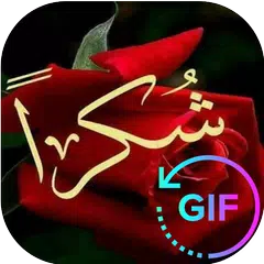 صور شكر متحركة GIF Icon