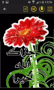 Screenshot 2 for صور شكر متحركة GIF