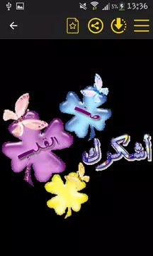Screenshot 3 for صور شكر متحركة GIF