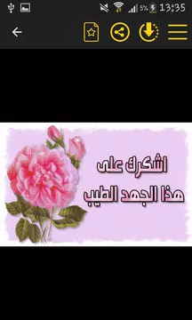 Screenshot 6 for صور شكر متحركة GIF