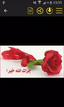 Screenshot 7 for صور شكر متحركة GIF