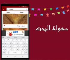 حلويات رمضان screenshot 1