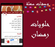 حلويات رمضان screenshot 2