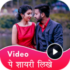 Video Pe Shayari - Video Par Shayari Likhe ikona