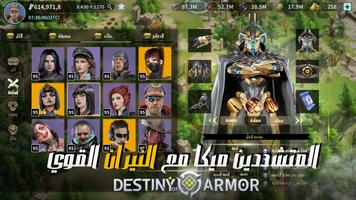 Destiny of Armor معركة العجائب screenshot 2