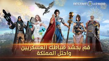 Destiny of Armor: حصار المدينة Poster