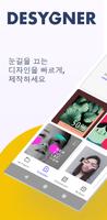 Desygner Pro+그래픽 디자인 메이커 및 에디터 포스터