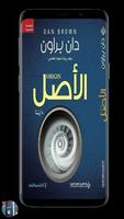 رواية الأصل (Origin)Dan Brown screenshot 2