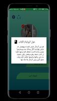 رواية عشق الزين screenshot 3